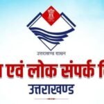 सूचना विभाग में हुए 06 कार्मिक हुए पदोन्नत, महानिदेशक सूचना बंशीधर तिवारी ने दी सभी पदोन्नत कार्मिकों को बधाई