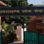 उत्तराखंड लोक सेवा आयोग : 284 अभ्यर्थियों का चयन, परीक्षाओं का विस्तृत कैलेंडर भी जारी, सचिव गिरधारी सिंह रावत ने दी जानकारी