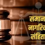 यूसीसी में प्रतिदिन औसत 1634 विवाह पंजीकरण, समान नागरिक संहिता के तहत विवाह पंजीकरण ने पकड़ा जोर