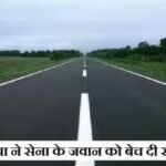 उत्तराखंड : 14 साल बाद खुला फर्जीवाड़ा, सेना के जवान को बेच दी सड़क, रजिस्ट्री भी हो गई!