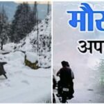उत्तराखंड में ठंड का कहर : मैदानों में घना कोहरा, पर्वतीय क्षेत्रों में पाला, इस दिन होगी बारिश