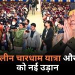 मुख्यमंत्री धामी ने तीन दिवसीय विंटर टूरिज्म कॉन्क्लेव का किया शुभारंभ