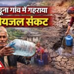 स्रोत सूखने से गडूना गांव में गहराया पेयजल संकट