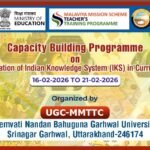 भारतीय ज्ञान परम्परा (IKS) को पाठ्यक्रम में एकीकरण के लिए क्षमता निर्माण कार्यक्रम