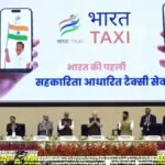 अमित शाह ने लॉन्च की देश की पहली सहकारी टैक्सी सेवा ‘भारत टैक्सी ऐप’, ओला-उबर को टक्कर