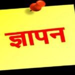 राज्य कर्मचारी संयुक्त परिषद ने सीएम को भेजा ज्ञापन