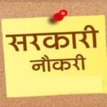 सरकारी नौकरी : 22,195 पदों पर भर्ती, इस दिन तक बढ़ गई डेट