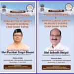 चारधाम यात्रा की सुरक्षा पर सरकार सख्त, स्वास्थ्य और सड़क सुरक्षा पर बुधवार को बड़ा मंथन