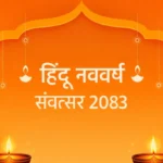 हिंदू नव वर्ष रौद्र संवत 2083 के स्वागत में निकलेगी जन जागरण यात्रा, 2100 दीपों से जगमगाएगा सिद्ध पीठ प्राचीन शिव मंदिर, चैत्र नवरात्र पर माता की चौकी और 208 कन्याओं का होगा पूजन