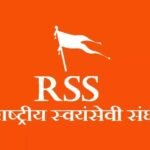 RSS का बड़ा बदलाव : यूपी-उत्तराखंड मिलाकर बनेगा ‘उत्तर क्षेत्र’,  होंगे 85 अधिक संभाग