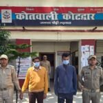कोटद्वार : नाबालिग से दुष्कर्म मामले में दो होटल संचालक गिरफ्तार