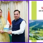 संयुक्त निदेशक सूचना केएस चौहान ने मुख्यमंत्री पुष्कर सिंह धामी को भेंट की अपनी पुस्तक “पहलगाम … जब समय थम सा गया”