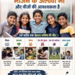 भारत के बच्चों को भोजन के अलावा भी और चीजों की आवश्यकता है
