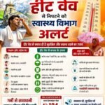 हीट वेव से निपटने को उत्तराखंड स्वास्थ्य विभाग अलर्ट, अस्पतालों में बनाए जाएंगे हीटस्ट्रोक कक्ष, सचिव सचिन कुर्वे ने कहा – हीट सम्बंधित बीमारियों से होने वाली मौतों को रोकना सरकार की सर्वोच्च प्राथमिकता