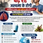 हवा में घुलते जहर से बढ़ रहे अस्थमा के रोगी, एलोपैथिक के अलावा आयुष पद्धति का इलाज भी है कारगर, विश्व अस्थमा दिवस के अवसर पर एम्स के विशेषज्ञों ने दी सलाह