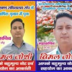 सचिवालय संघ चुनाव में महासचिव पद पर विमल जोशी की एंट्री से बढ़ा मुकाबला, कर्मचारियों के मुद्दों को बनाया चुनावी हथियार