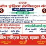 उत्तराखंड औषधि व्यवसायी महासंघ का ऐलान: मरीजों की सुरक्षा को लेकर 20 मई को बंद