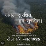 एडीएम शैलेन्द्र सिंह नेगी ने की टिहरी जनपदवासियों से वन अग्नि रोकने की अपील