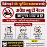 ग्राहक बनकर पहुंचे परिवहन विभाग के कर्मचारी, पिथौरागढ़ में अवैध स्कूटी रेंटल कारोबार का भंडाफोड़