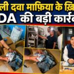 नकली दवाओं के खिलाफ विभाग की बड़ी कार्रवाई, ईस्ट होप टाउन क्षेत्र से बड़ी मात्रा में नकली दवाएं एवं उनके निर्माण व पैकिंग में प्रयुक्त उपकरण किए गए बरामद