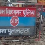 उधमसिंह नगर के पुल भट्टा थाना क्षेत्र में फिल्मी अंदाज में चली सड़क पर गोलियाँ, एक महिला हुई घायल