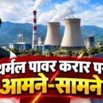 31.71 रुपये प्रति यूनिट गैस पावर का करार करने वाले न बांटें ज्ञान : महेंद्र भट्ट; 5.74 रुपये प्रति यूनिट में 25 वर्षों के लिए बिजली सुनिश्चित, कांग्रेस शासन के करार पर भाजपा ने उठाए सवाल