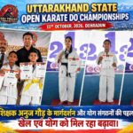 प्रशिक्षक अनुज गौड़ के मार्गदर्शन और योग संगठनों की पहल से खेल एवं योग को मिल रहा बढ़ावा; उत्तराखंड स्टेट ओपन कराटे चैंपियनशिप में बच्चों का शानदार प्रदर्शन